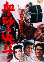 Chi to Suna no Ketto Japanese Movie photo