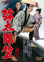 Yataro's Sedge Hat Japanese Movie photo