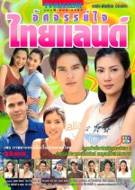 Assajan Jai Thailand Thai Drama photo