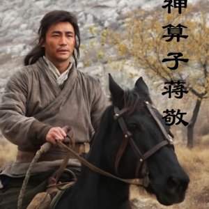 Water Margin Heroes: Jiang JIng (2013)