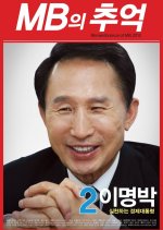 Remembrance of MB Korean Movie photo