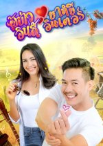 Poo Bao Indy Yayee Inter Thai Drama photo