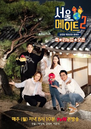 SeoulMate Season 2 (2018) poster