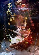 The Battle Between Chefs Chinese Movie photo