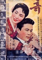 Soil Korean Movie(1960) photo