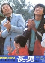 The Oldest Son Korean Movie photo