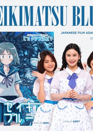 Seikimatsu Blue (2019) poster
