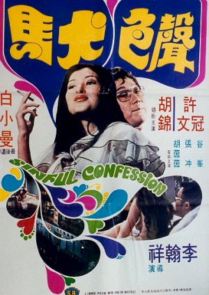 Sinful Confession (1974) poster