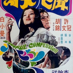 Sinful Confession (1974)