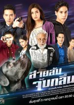 Sailap Jap Klin Thai Drama photo