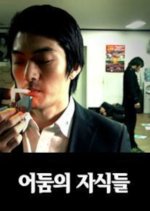 Men In The Gloom Korean Movie photo