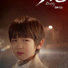 Daddy Chinese Movie photo
