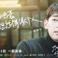 Mr. Fighting Chinese Drama photo