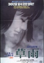 Early Rain Korean Movie photo