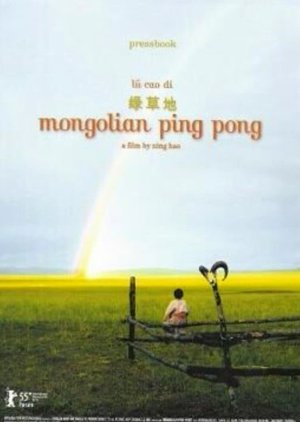 Mongolian Ping Pong (2005) poster
