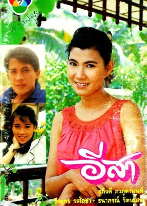 E-Sa (1988) poster