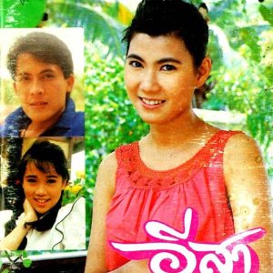 E-Sa (1988)