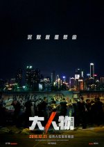 Big Shot Chinese Movie(2019) photo