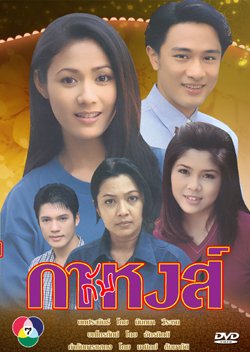 Ga Gub Hong (1999) poster