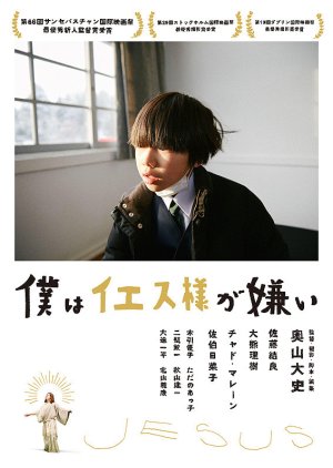 Boku wa Iesusama ga Kirai (2019) poster