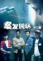 The Field Evidence Chinese Drama photo