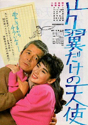 Katayoku Dake no Tenshi (1986) poster