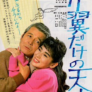 Katayoku Dake no Tenshi (1986)
