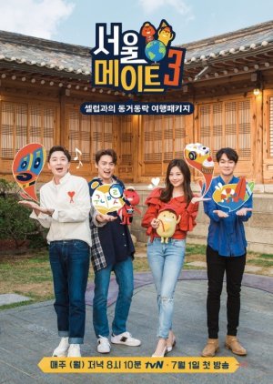 SeoulMate Season 3 (2019) poster