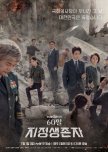 Designated Survivor: 60 Days korean drama review