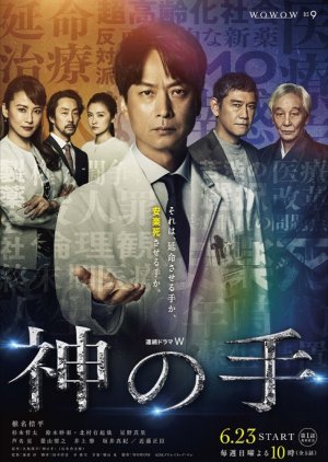 Kami no Te (2019) poster