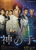 Kami no Te Japanese Drama(2019) photo