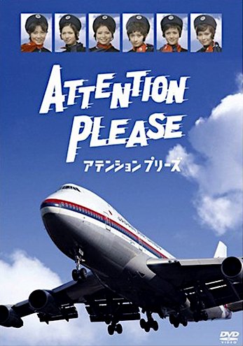 超安い】 ATTENTION PLEASE アテンション プリーズ〈4枚組〉 邦画 ...