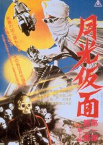 Gekkou Kamen Japanese Movie photo