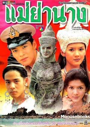 Mae Ya Nang (1999) poster