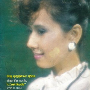 Yah Leum Chan (1981)