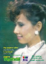 Yah Leum Chan Thai Drama(1981) photo