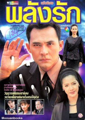Palung Ruk (1998) poster