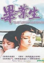 The Graduate Taiwanese Drama photo