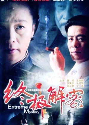 Extreme Mystery (2005) poster