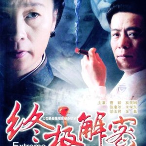 Extreme Mystery (2005)