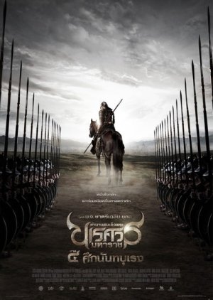 King Naresuan 4: The Nanda Bayin War (2011) poster