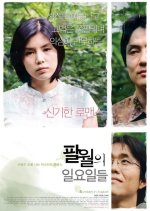 The Sundays of August Korean Movie photo