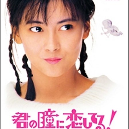 Kamisama no Boto  (2013)
