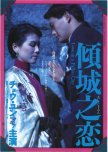 Love in a Fallen City hong kong movie review