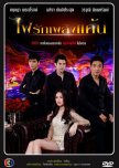 Fai Ruk Plerng Kaen thai drama review