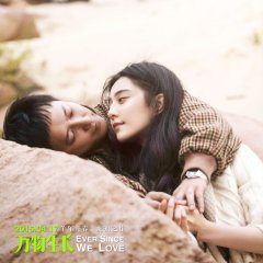 Ever Since We Love Chinese Movie photo