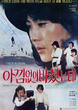 Unconditional Love (1980) poster