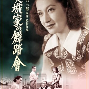 A Ball at the Anjo House (1947)