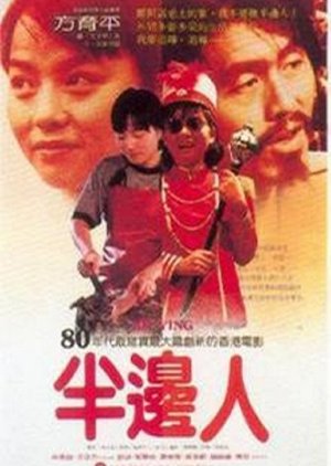 Ah Ying (1983) poster