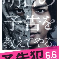 Prophecy (2015) photo